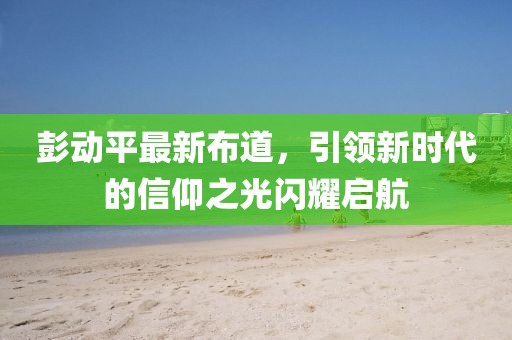 风流抱猫人 第16页