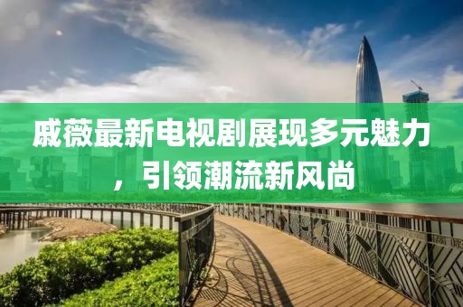 闺房我会添 第17页