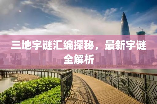 2025年1月 第179页