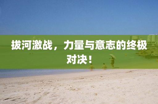初遇在故事开头 第16页