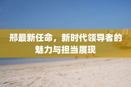 春梦与艳遇 第14页