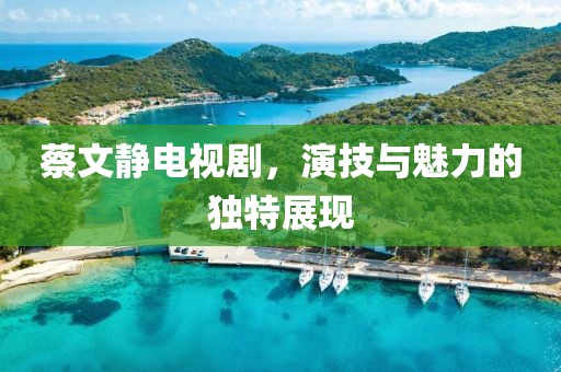 鸳鸯醉 第12页