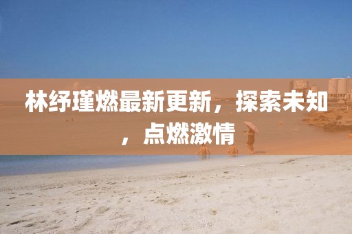 甜入眼 第7页